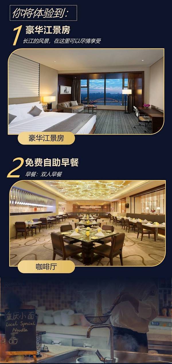 历史低价：住2晚江景房，送1晚私密汤屋！重庆丽笙世嘉酒店2晚+早餐+大堂吧商务午餐