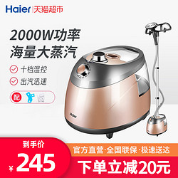 haier/海尔2510烫衣服挂烫机家用蒸汽熨斗挂烫商用熨烫机手持立式