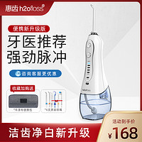 惠齿电动便携式冲牙器300ML水箱牙结石 洗牙器水牙线洁牙器洗牙机