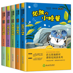 《快樂讀書吧小鯉魚跳龍門》全套5冊