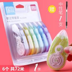 deli 得力 33499 修正带 6个装 共72米 送中性笔1支