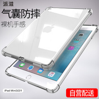 派滋 ipad mini2保护套防摔 苹果平板电脑iPadmini1/2/3保护套硅胶全包 透明