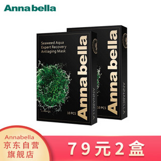 Annabella黑金升级版海藻面膜2盒装20片 泰国原装进口 安娜贝拉深层补水面膜 滋养焕颜