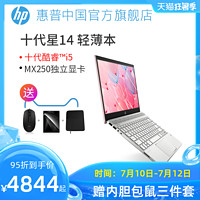 HP/惠普 星14十代酷睿i5 独显窄边框14英寸轻薄商务办公笔记本电脑学生女士官方旗舰店