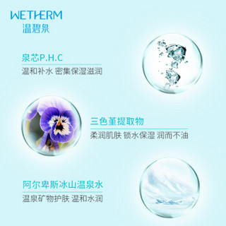 WETHERM 温碧泉 八杯水新活保湿水130ml（补水保湿 护肤爽肤水化妆品男女）