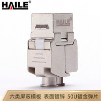 HAILE HT-328G-262 增强版六类屏蔽网络模块镀金50U 通过福禄克测试