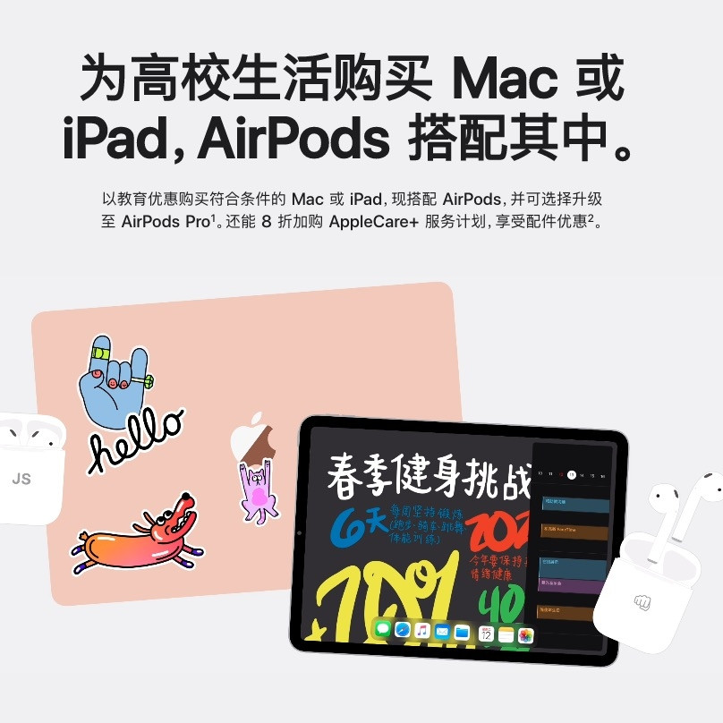 详解苹果教育优惠资格审查，5829元+六期免息搞定新款iPad Pro和AirPods