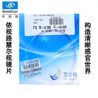 ESSILOR 依视路 1.60折射率 慧尔视易洁膜超薄非球面镜片*2片+赠店内200元镜框任选一副