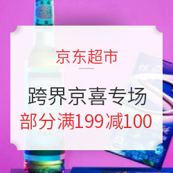 京东超市 跨界京喜 清凉一夏抗暑联盟