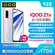 vivo iQOO Z1x 水漾白 6+128G 120Hz刷新率 5000mAh大电池 高通骁龙765G 33W闪充 PC级液冷散热