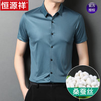恒源祥桑蚕丝短袖衬衫男夏季中年商务休闲丝绸寸衫半袖真丝衬衣潮