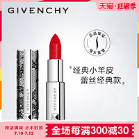 Givenchy/纪梵希高定香榭唇膏306小羊皮口红蕾丝精品版