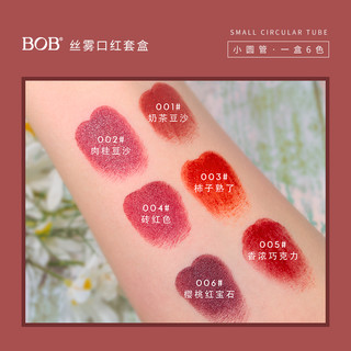 BOB口红套盒套装礼盒保湿滋润防水大牌女学生款正品平价小众品牌