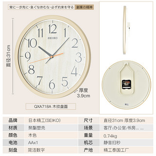 SEIKO日本精工时钟12英寸钟表日式简约静音扫秒客厅北欧木纹挂钟