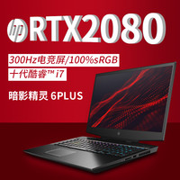 HP/惠普 17.3英寸 暗夜精灵6PLUS 笔记本电脑