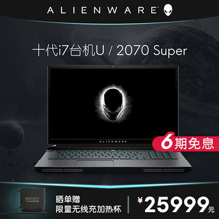 ALIENWARE外星人Area-51M 2020版R2十代i7台机性能2070Super电竞300hz游戏高配笔记本电脑A51M-2748