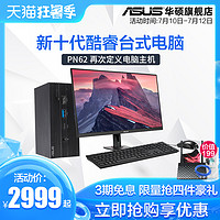 华硕PN62十代处理器电脑主机i3-10110u/i5-10210u/i7-10510u台式机企业办公家用游戏整机