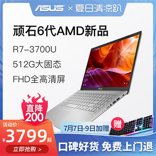 Asus/华硕顽石六代Pro AMD锐龙R7-3700U轻薄手提本15.6英寸学生便携笔记本电脑华硕官方旗舰店