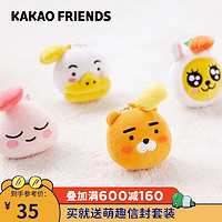 KAKAO FRIENDS 卡通毛绒公仔钥匙扣Ryan啵啵桃屁桃玩偶毛绒挂件