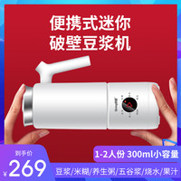 祈星迷你豆浆机小型1-2人家用单人便携全自动多功能破壁免煮免滤