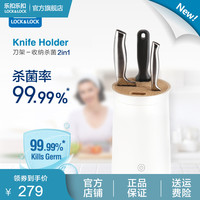 乐扣乐扣刀架杀菌消毒机紫外线家用置物架收纳自动烘干ENS111WHT