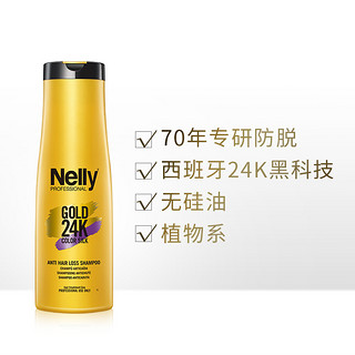 Nelly防掉发洗发水无硅油控油蓬松去屑植物萃取西班牙进口400ml