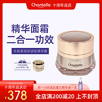 chantelle/香娜露儿 澳洲羊胎素紧致精华霜水嫩面部精华 进口正品