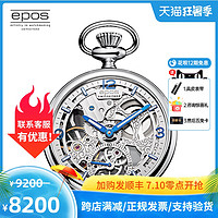 爱宝时EPOS 机械怀表Pocketwatch怀表系列2003.185.29.58.00