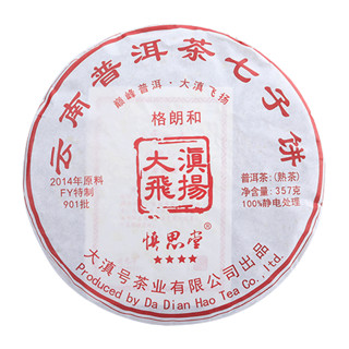 大滇号慎思堂2016年901批四星格朗和普洱熟茶357g/饼