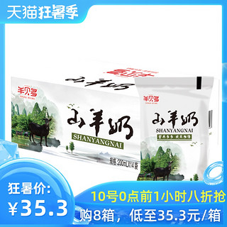 羊贝多新鲜羊奶山羊奶非纯羊奶百利包整箱山羊奶200mlx12袋