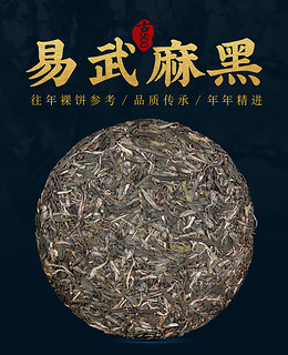 2020春茶 新益号古500易武麻黑花蜜香甜茶气内敛普洱茶生茶饼357g