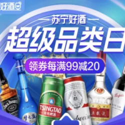 苏宁易购 好酒日 美满300-30元自营酒水券、满149-25元啤酒券