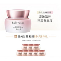 Sulwhasoo 雪花秀 雪御活颜菁萃面霜 50ml（赠同款面霜5ml*8）