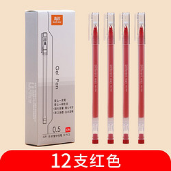 TRUECOLOR 真彩 GP118 中性笔 0.5mm 12支 3色可选