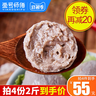 壹号师傅 潮汕特产小吃汕头正宗手打牛肉丸火锅烧烤食材丸子250g