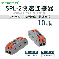 ZBKBO SPL-2 二进二出连接器 10只