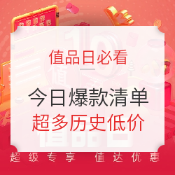 返场最后一天，历史低价大爆发，这波车你一定要上！