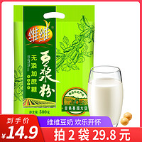 维维原味豆浆粉500g/袋青少中老年人无添加蔗糖豆奶 *2件
