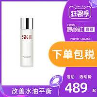 日本SK-II/skii/sk2进口嫩肤清莹露保湿搭档清洁毛孔化妆水