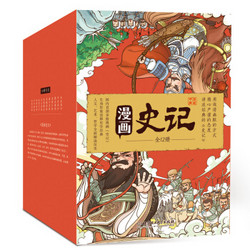 《洋洋兔童书·漫画史记》（12册）