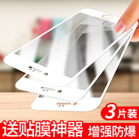 YOMO【三片装-3D全屏】iphone7plus钢化膜 苹果7plus钢化膜 3D全屏全覆盖高清保护膜防爆手机贴膜-白色