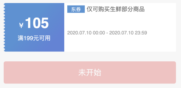 京东 生鲜 满199减105元优惠券