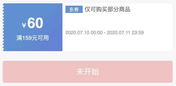 京东 自营冰淇淋 满159减60元优惠券