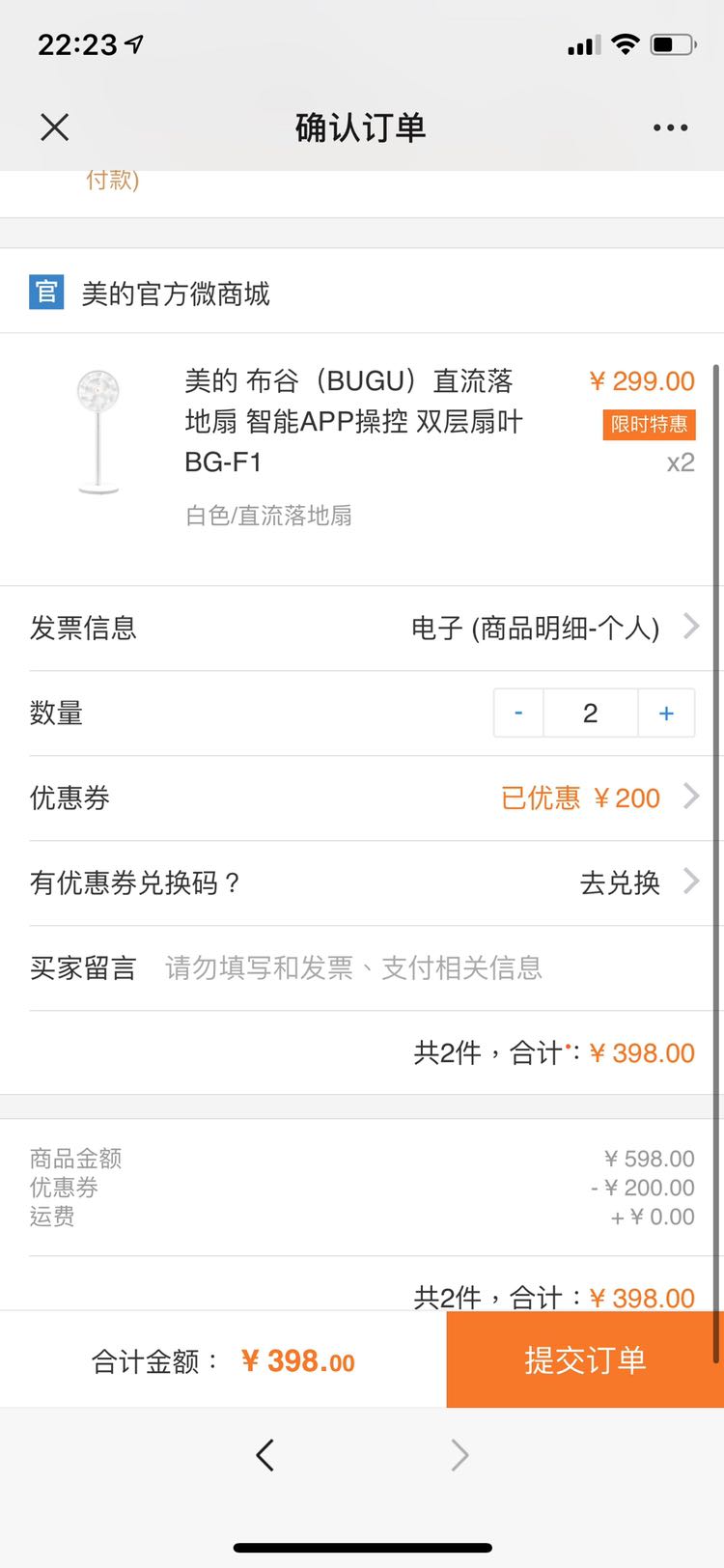 订单截图