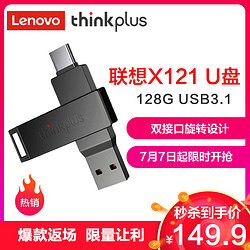 联想thinkplus 双接口Type-C高速商务think手机U盘 X121 128GB金属旋转USB3.1