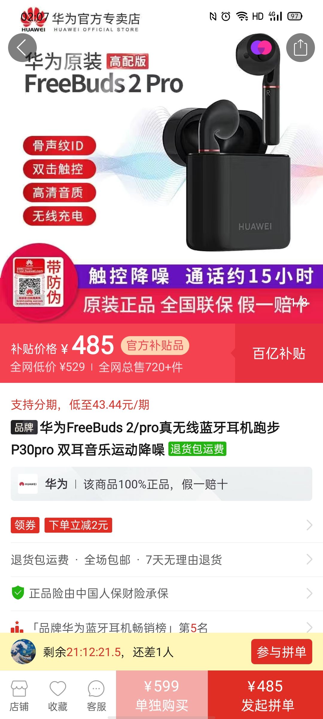 订单截图
