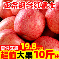烟台红富士苹果水果带箱10斤装新鲜脆甜整一级山东丑苹果栖霞包邮