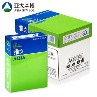 ARIA 雅文 亚太森博（Asia Symbol）雅文80g A4复印纸 打印纸 打印流畅 500张/包 5包/箱（2500张）