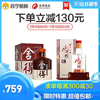 沱牌舍得 品味舍得与四川名酒组合52度500ml*2瓶装 浓香型白酒