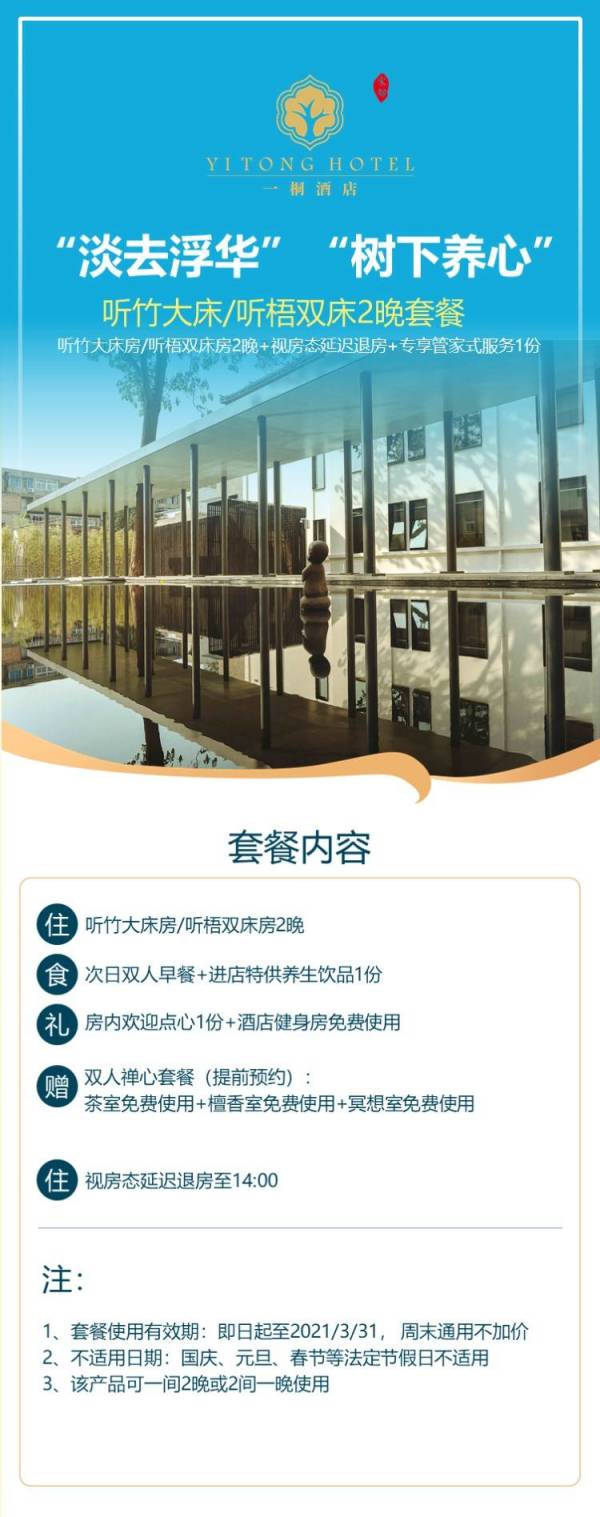 开封一桐精舍 听竹大床房/听梧双床房2晚 含早餐+管家服务+延迟退房
